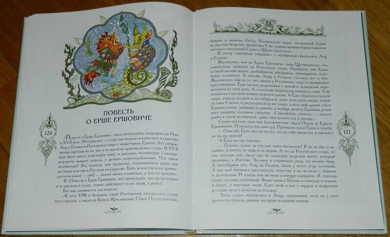 Читать повесть земля. Повесть о ерше ершовиче сыне щетинникове. повесть о ерше ершовиче книга. повесть о ерше ершовиче год. повесть о ерше ершовиче сыне щетинникове год.