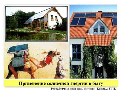 Энергией быт