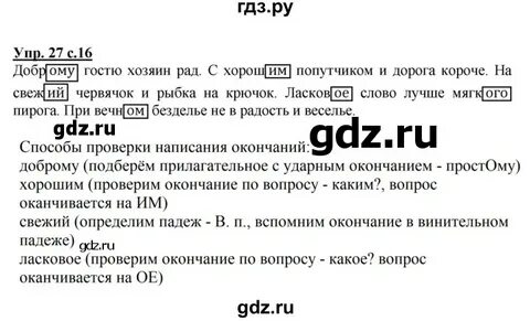 Русский 4 класс упражнение 27