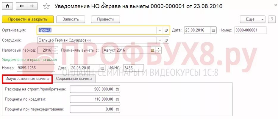 Стандартные вычеты зуп. Вычет на ребенка в 1с 8.3 Бухгалтерия. Вычеты на детей в 1с 8.3 ЗУП. Налоговый вычет в 1с. Стандартные налоговые вычеты в 1с 8.3.