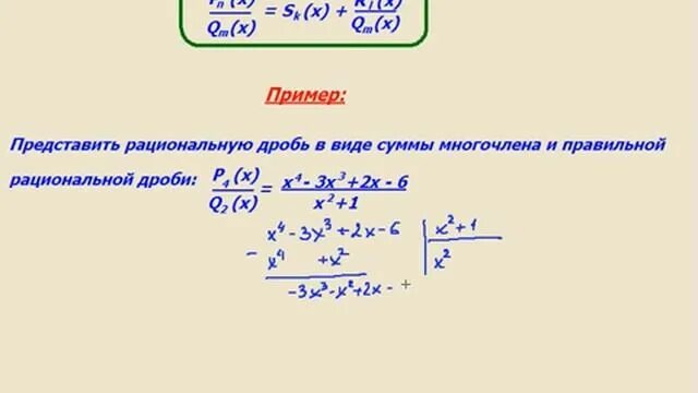 Многочлен уголком. Деление многочленов. Деление многочлена на многочлен. Деление дроби на многочлен. Выделение целой части из рациональной дроби.