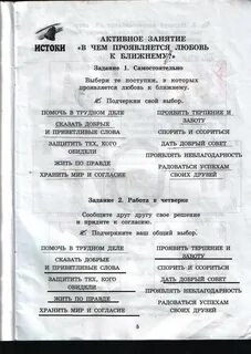 Истоки 5 класс рабочая тетрадь