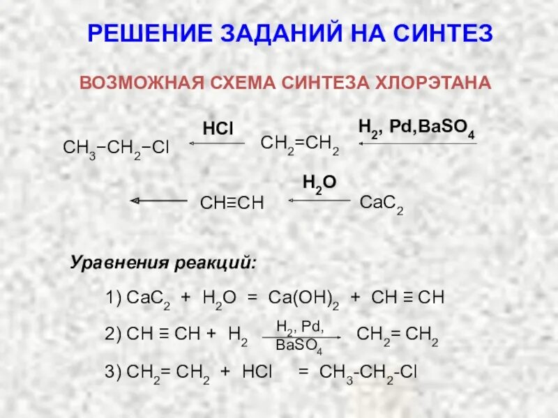 Cac2 ch. Хлорэтан. Хлорэтан реакция. Хлорэтан горение. Хлорэтан уравнение реакции.