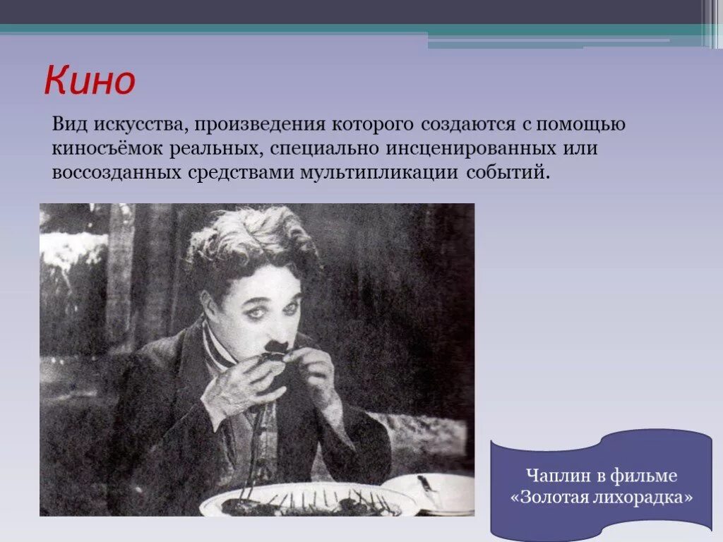 Произведения в которых есть ошибка. Кинематограф это вид искусства. Искусство кинематографа.