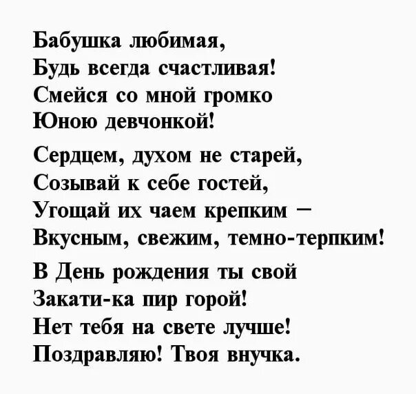 Песня бабуля бабуля люблю люблю. Стихотворение на день рождения бабушке от внучки 8 лет. Стих бабушке на день рождения от внучки до слез. Поздравления с днём рождения внука от бабушки. Поздравление с юбилеем бабушке от внука.