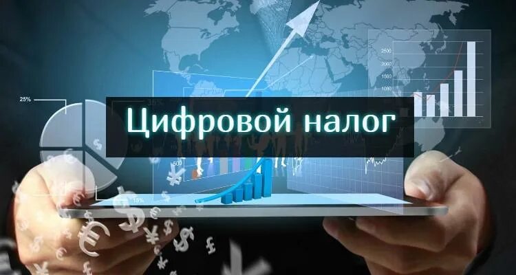 Будущее налоговой