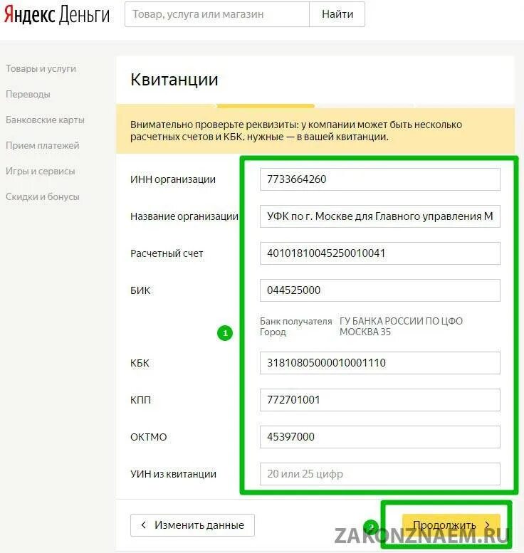 Оплатить госпошлину за регистрацию брака. Оплатить госпошлину за регистрацию брака через сбербанк. сбербанк оплата госпошлины за расторжение. оплата госпошлины за расторжение брака через сбербанк. оплата госпошлины через реквизиты.