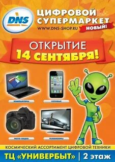 Интернет магазин днс сайт каталог