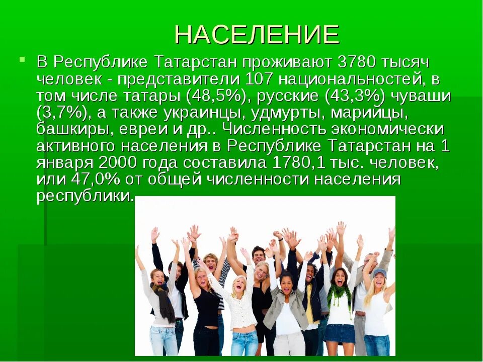 Народы проживающие в Республике Татарстан. Народы живущие в Татарстане. Народности проживающие в Татарстане. Населения в проекты.