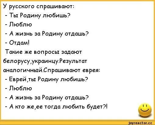 Анекдот про татарина и еврея клиника. Анекдот про еврея и русского. Анекдоты про Хохлов и евреев. Еврейский анекдот про русских. Анекдоты про украинцев и русских.