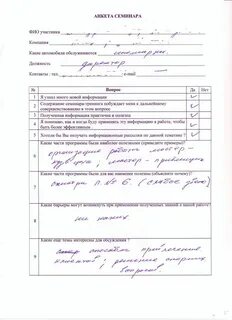 Анкета обратной