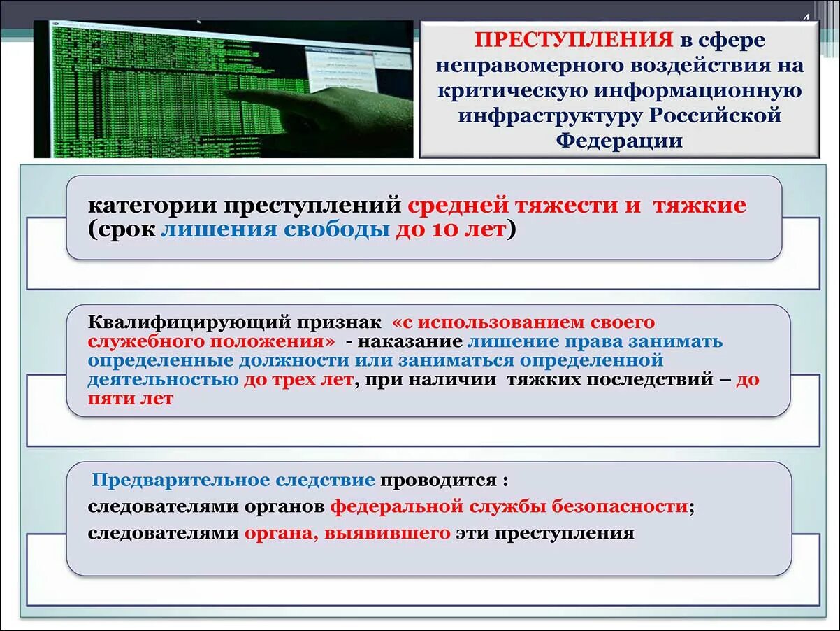 Фстэк категорирование. Объекты критической информационной инфраструктуры. Критическая информационная инфраструктура РФ это. Субъекты критической информационной инфраструктуры. Безопасность критической информационной инфраструктуры.