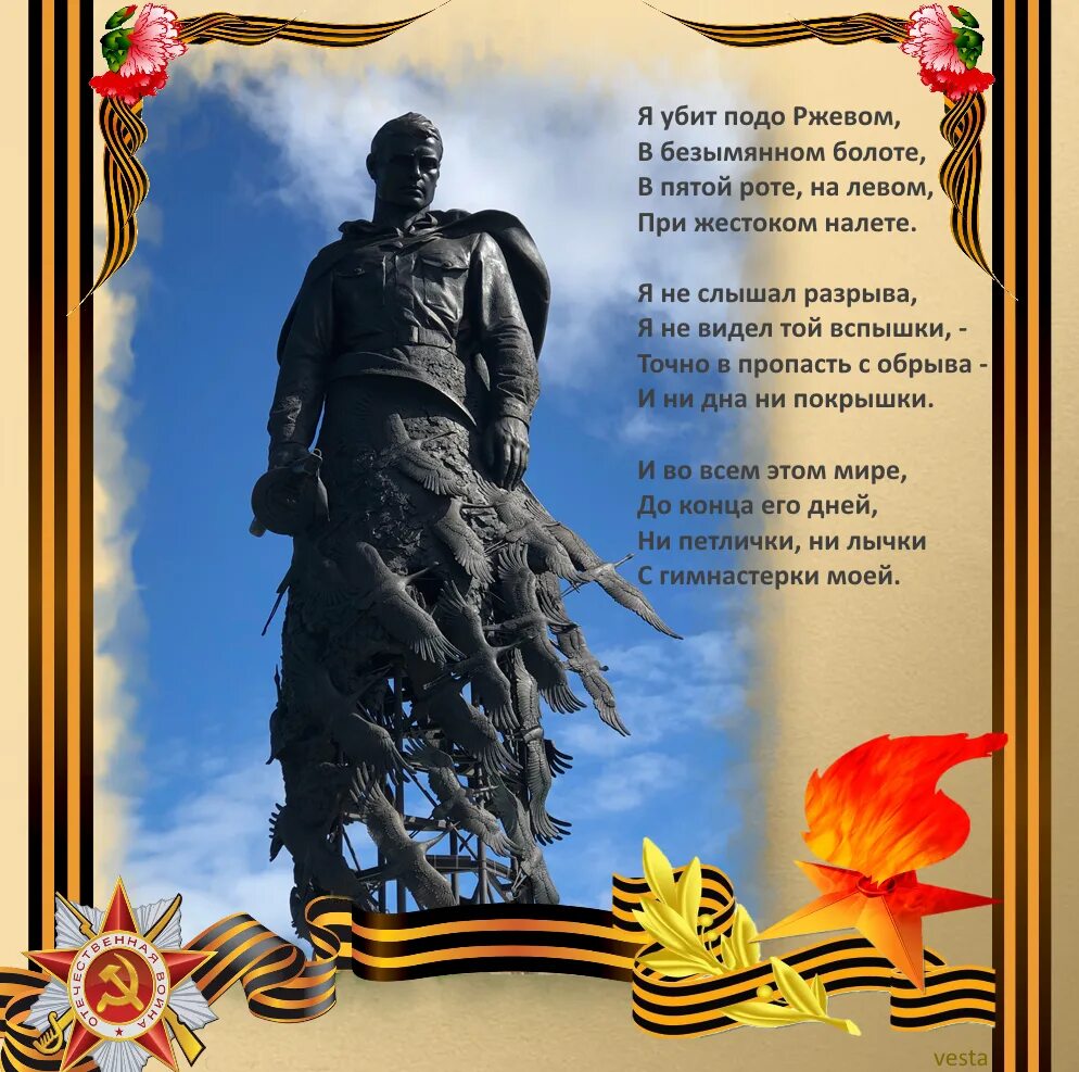 Подо ржевом текст. Я убит подо ржевом. я убит подо ржевом стихотворение. убит подо ржевом. убит подо ржевом стихотворение.