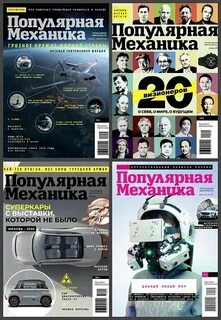 Самая популярная механика