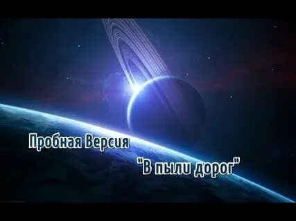 Пыль дорог аудиокнига слушать
