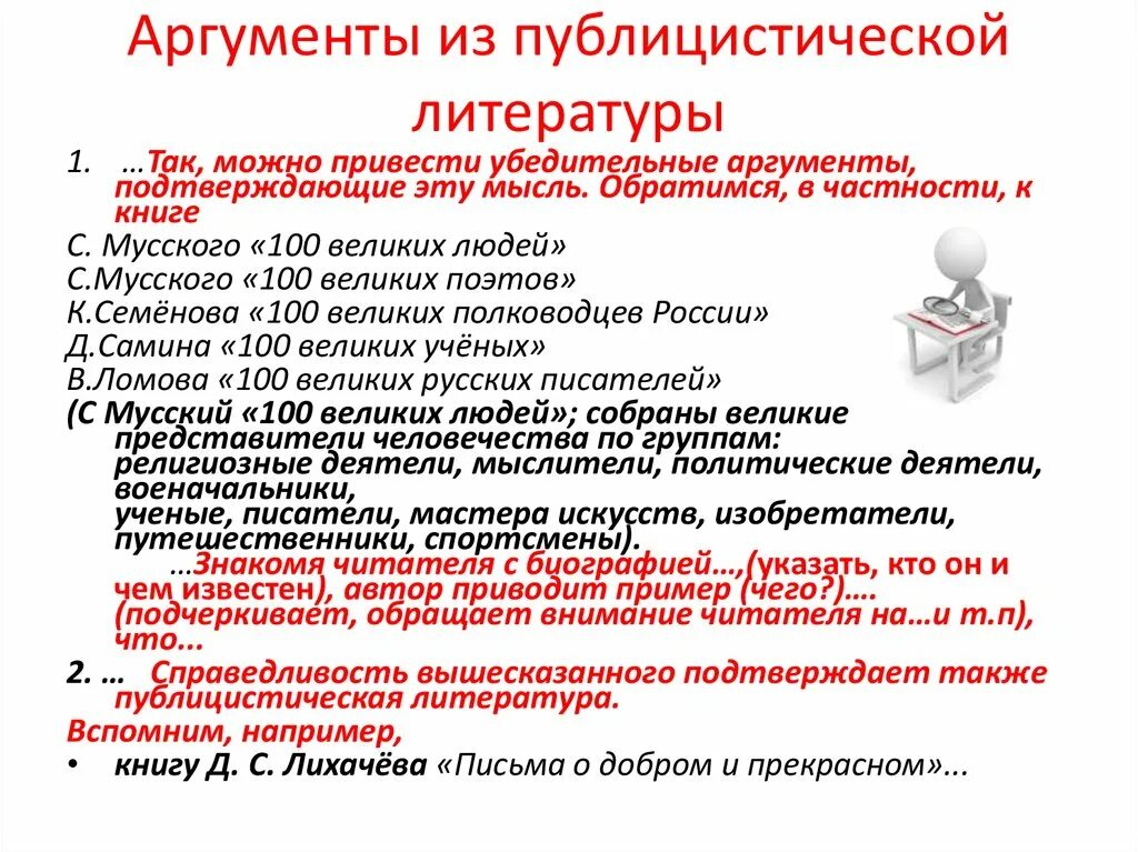 Обращения из художественной и публицистической литературы. Публицистическая литература. Публицистическая литература обращения. Примеры обращений из публицистической литературы. Выпишите из произведений художественной и публицистической литературы