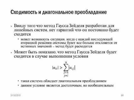 Линейная сходимость метода