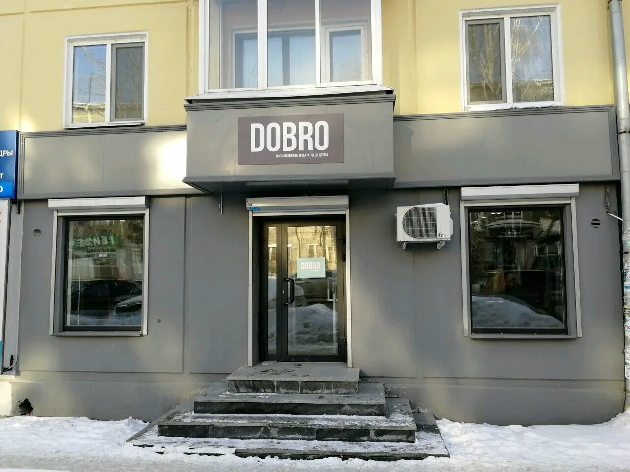 бери добро екатеринбург 8 марта. добро екб. добро екб. бери добро екатеринбург 8 марта 167. шарташская 21 екатеринбург.