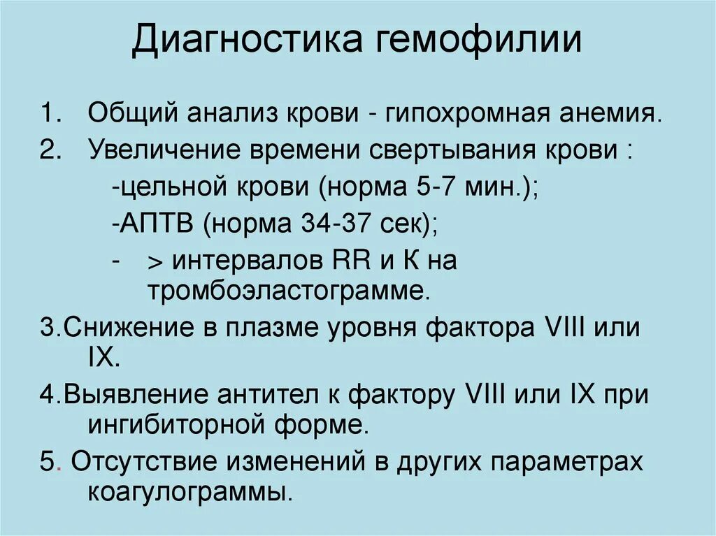 Гемофилия таблица