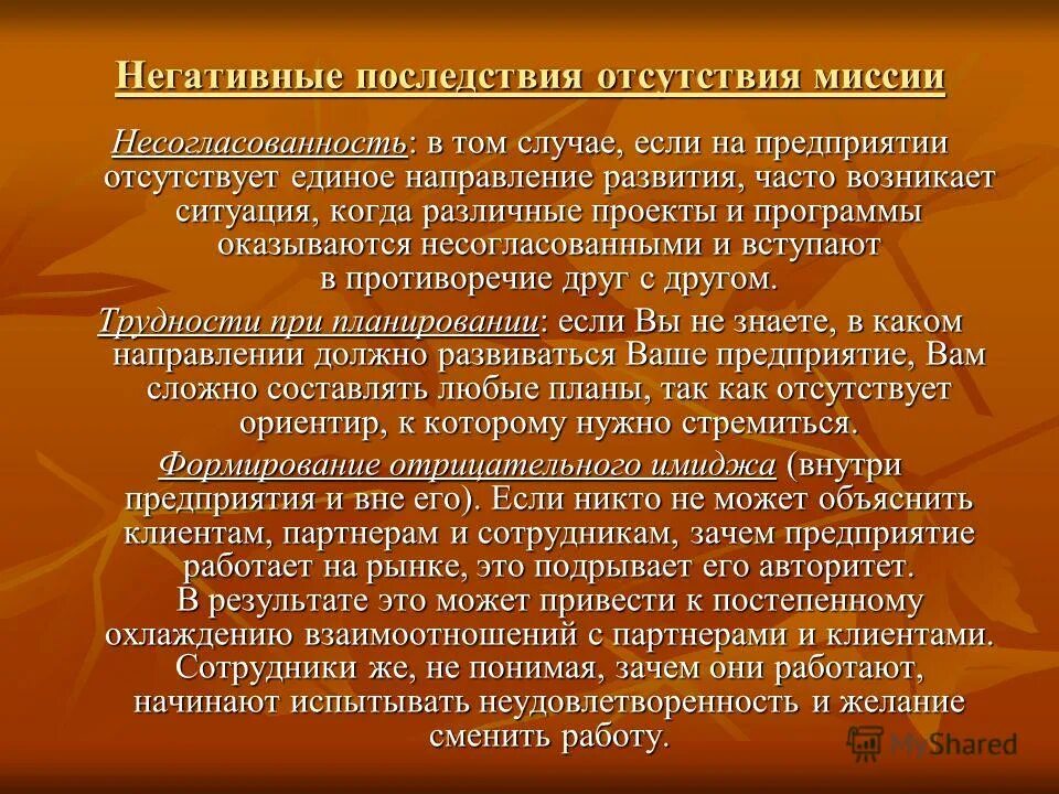 Негативные последствия исключения оппозиции. Отрицательные последствия предприятий. Негативные последствия для организации. Отсутствие мотивации негативные последствия. Отсутствие оппозиции последствия.