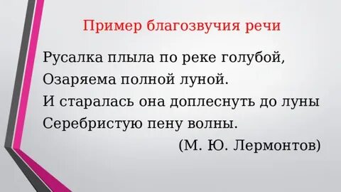 О благозвучие речи должны заботиться только поэты