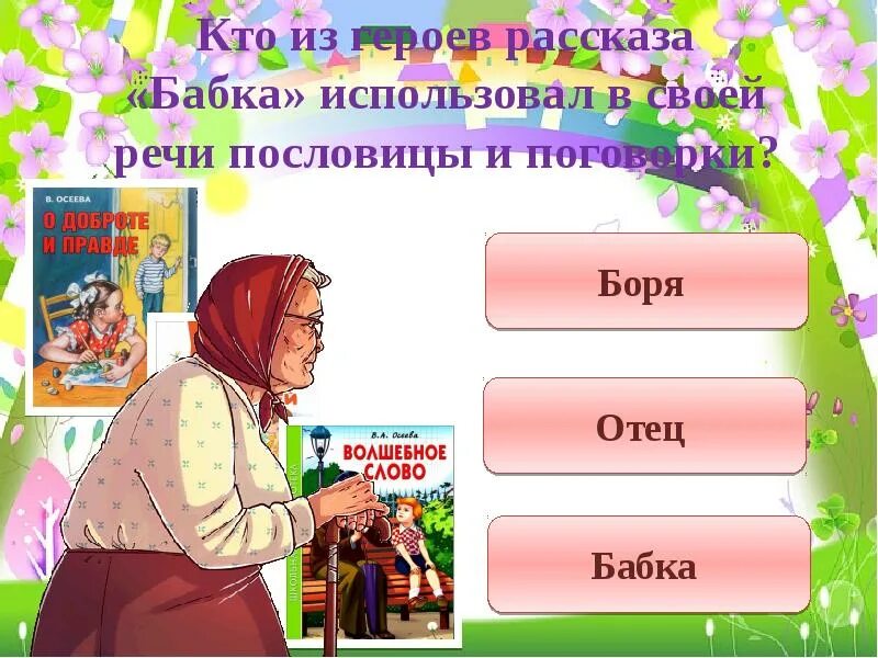 Рассказ про бабушку. Пословицы о бабушке. Поговорки про бабушку. Пословицы к рассказу бабка.