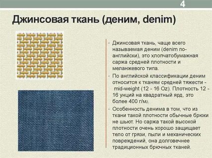 Какая бывает джинса