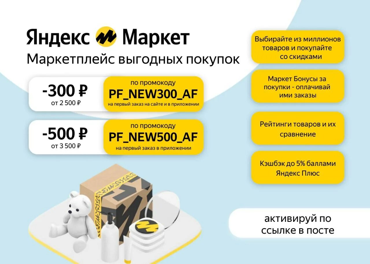 Маркет скидка на первый заказ. Яндекс Маркет промокод 500. Промокод Яндекс Маркет new300. Промокод Яндекс Маркет 300 рублей. 500 Рублей на первый заказ Яндекс Маркет.