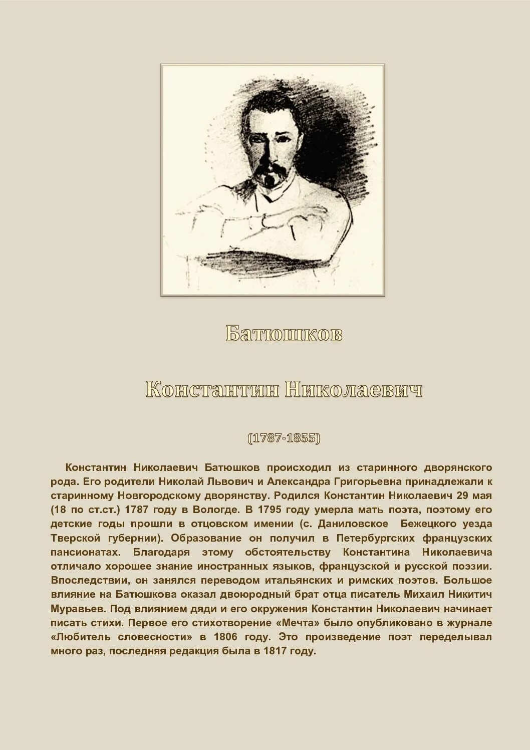 Стихотворения пушкина батюшков. К.Н. Батюшков (1787-1855)..