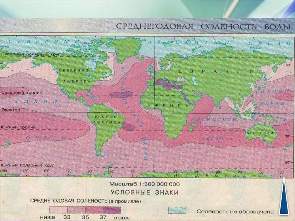 Карта солености воды. Карта солености поверхностных вод мирового океана. Среднегодовая соленость воды карта. Карта молонести вод мирового океана.