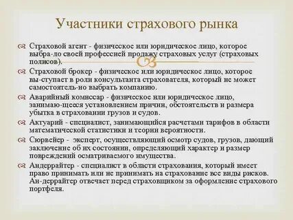 Деятельность страховых агентов и брокеров