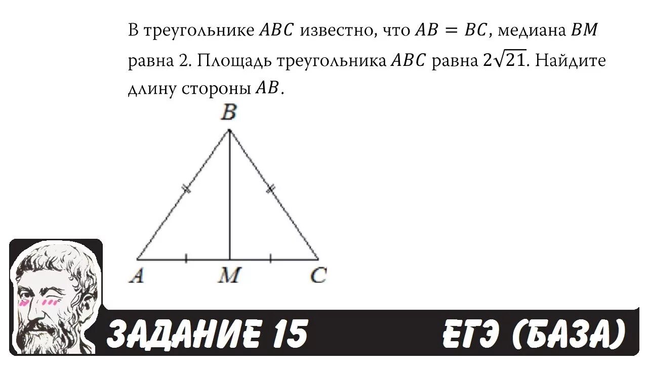 Задачи на треугольники ЕГЭ база. Треугольник задание ЕГЭ. В треугольнике АБС БМ Медиана. В треугольнике ABC сторона AC 12 BM Медиана. В треугольнике авс сторона ас 56