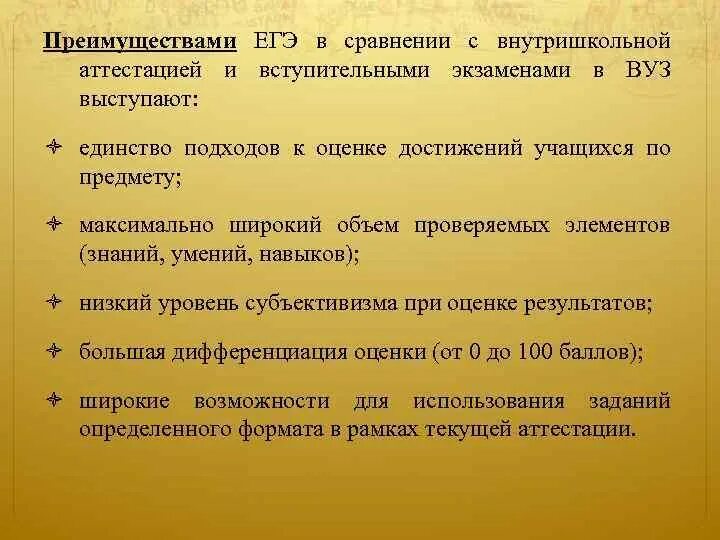 Достоинства егэ. Преимущества егэ. достоинства выступающего. основные преимущества егэ перед другими формами контроля.