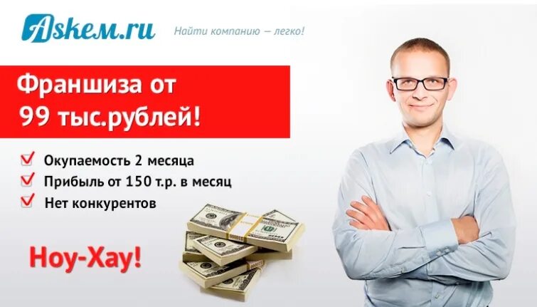 Франшиза для бизнеса с минимальными вложениями. Реклама франшизы. креативы франшиза. франшиза баннер. что такое франшиза в бизнесе.