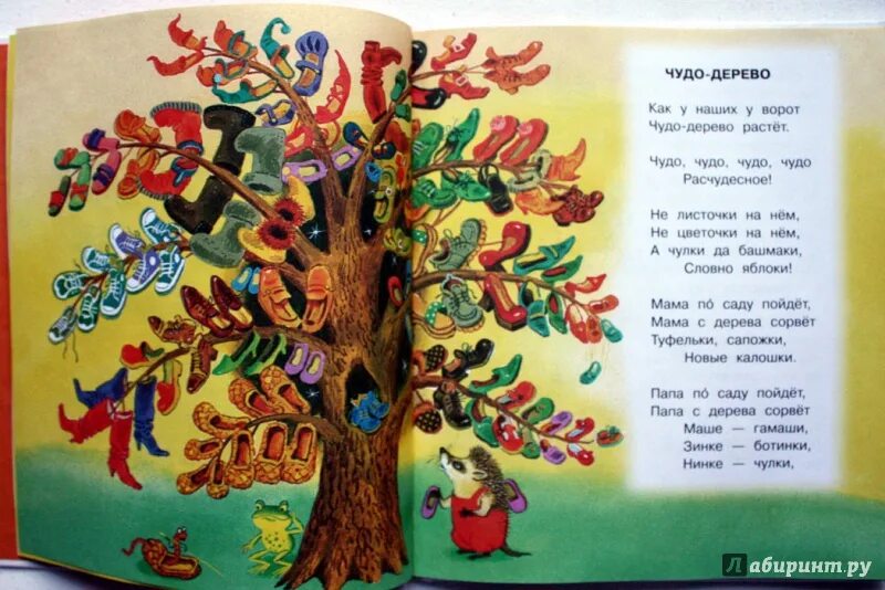 Поэзии корень. Чуковский к. и. "чудо-дерево". Чудо-дерево Чуковский стих для детей. Сказки Корнея Чуковского чудо дерево.