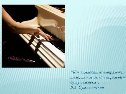 Так то музыка