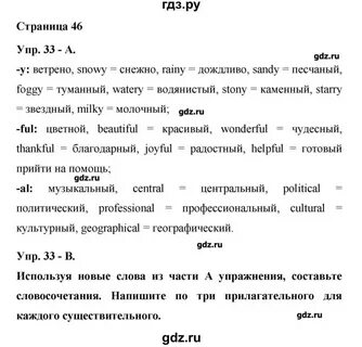 Перевод стр 46 английский язык 6 класс