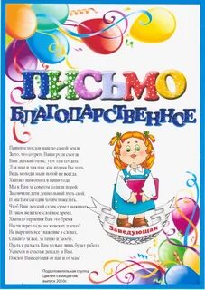 Благодарность завхозу сада