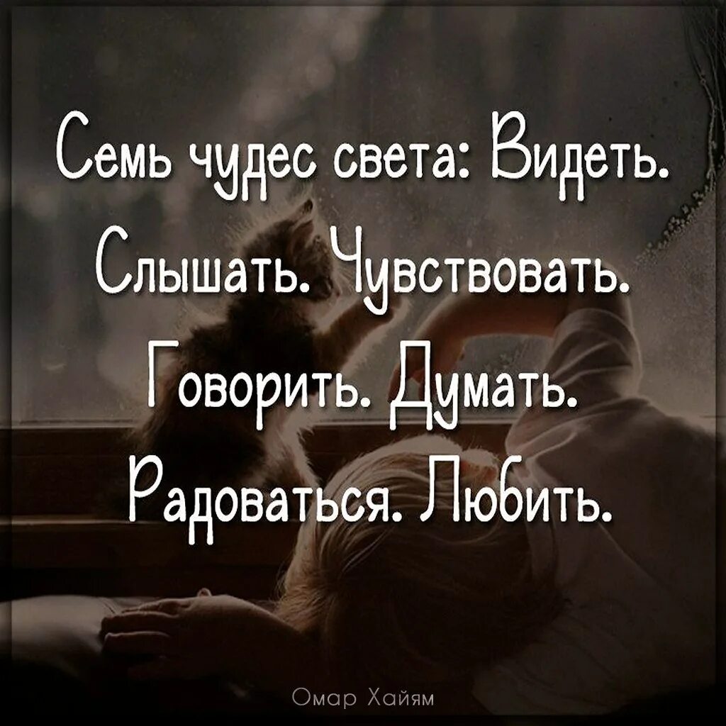 Всегда говори что чувствуешь. Семь чудес света видеть слышать. семь чудес света видеть слышать чувствовать. картинки 7 чудес любить думать,слышать. семь чудес слышать чувствовать говорить думать.