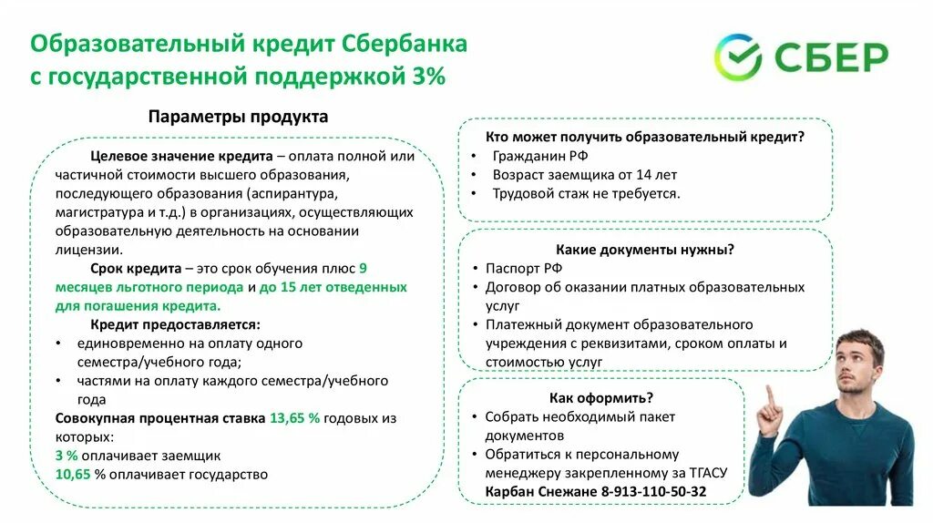 Кредит сбербанка условия 2023. Образовательный кредит. Кредит на образование. Виды образовательных кредитов. Условия образовательного кредита.