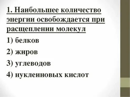 Расщепление 1 г белка