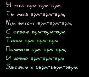Голова ни бум бум песня