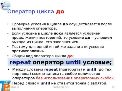 1 оператор цикла с условием