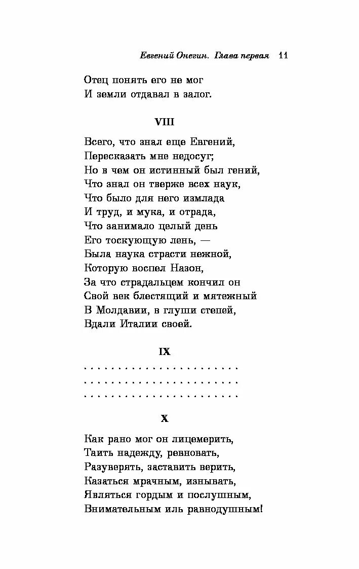 1 глава онегина пушкин