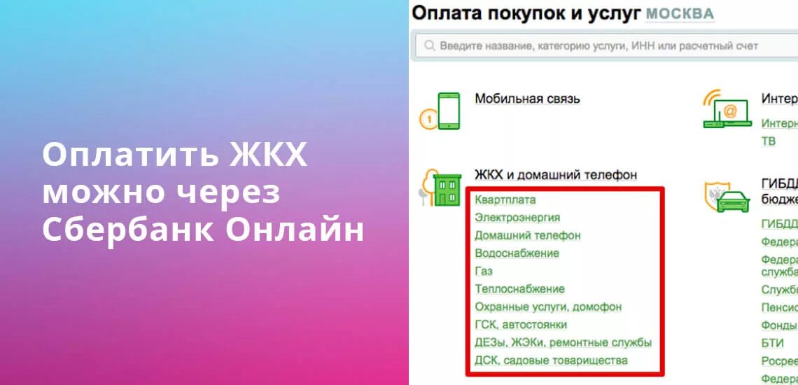 Как оплатить жкх по телефону. Оплатить коммунальные услуги. Оплата коммунальных услуг через интернет. Оплата коммунальных услуг через Сбербанк. Оплатить ЖКХ.