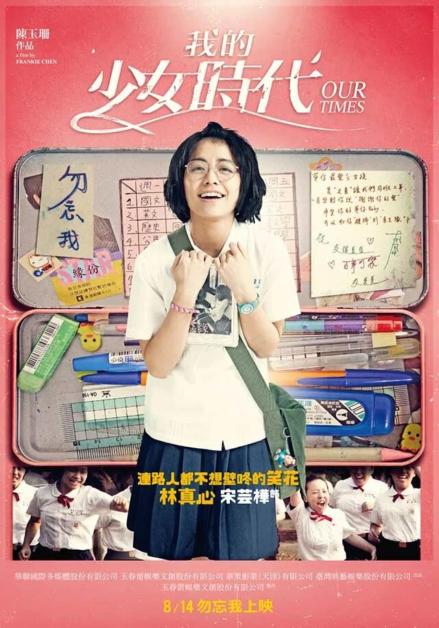 постер с тайм лапсом. Our times перевод. дорамы часы. Our time scenes. вивиан сун фильмы.