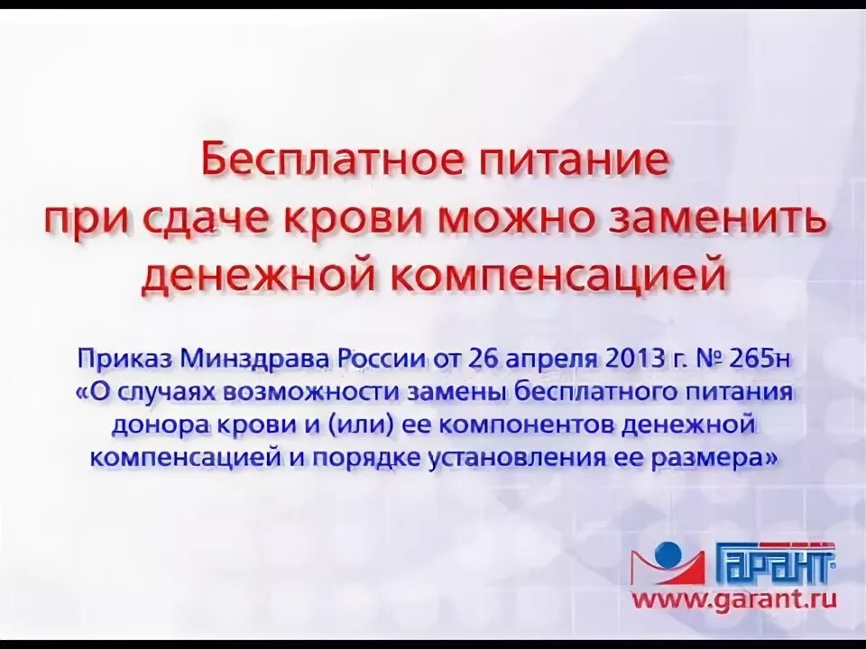 Денежная компенсация за сдачу крови 2022. Возмещение при донорстве на еду. Компенсации донору крови