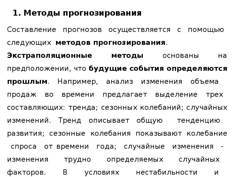 Прогнозирование лекция