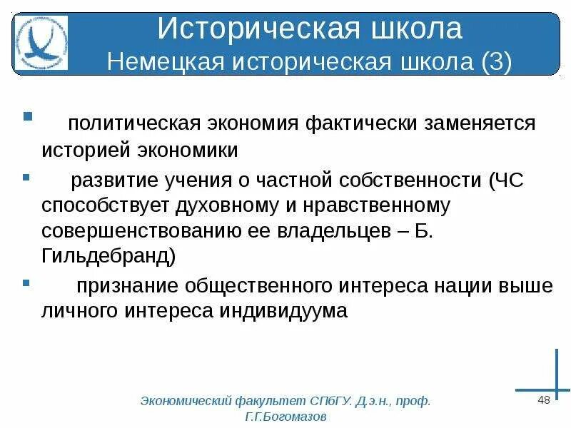 Историческая школа политэкономии. Историческая школа Германии. Историческая школа в экономике. Немецкая историческая школа политэкономии. 5 историческая школа