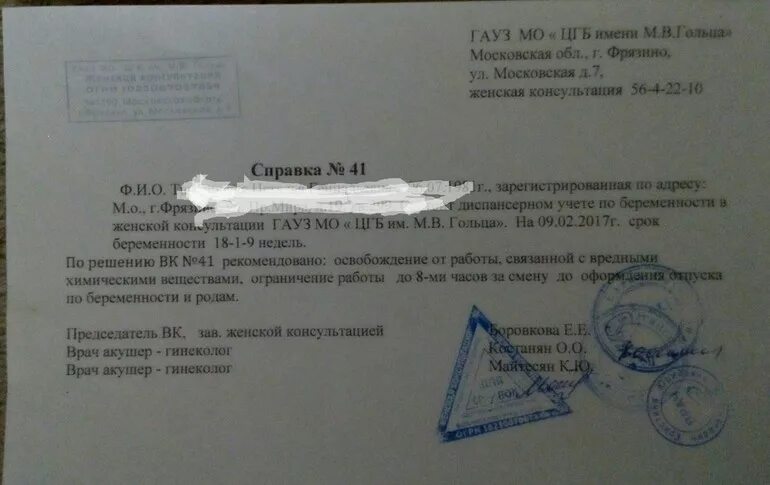 На учет в 6 недель. Справка на легкий труд при беременности. Спаврка на легкой труд. Справка для беременных на легкий труд. Справка о легком труде.